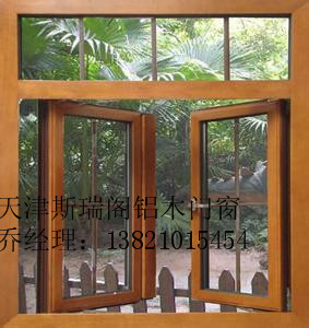 铝包木门窗生产厂家/天津市斯瑞阁门窗有限公司-天津市斯瑞阁门窗有限公司